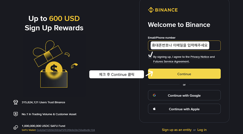 바이낸스 이메일/전화번호 입력 화면