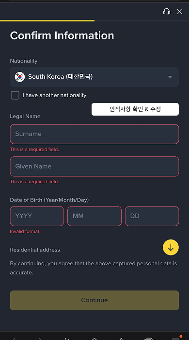 바이낸스 인적사항 확인 Confirm Information 화면