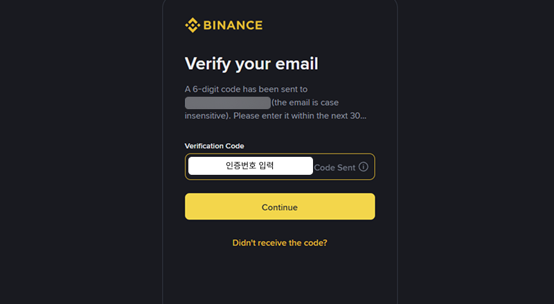 바이낸스 이메일 인증코드 입력 화면