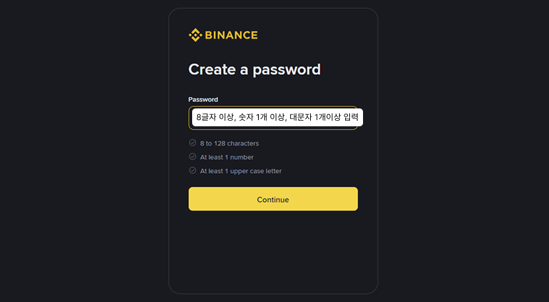 바이낸스 비밀번호 설정 화면