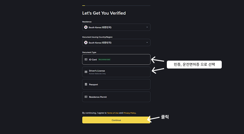 바이낸스 KYC 국가·신분증 유형 선택 화면