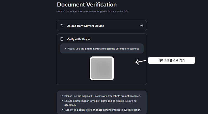 바이낸스 신분증 업로드 방법 선택 화면