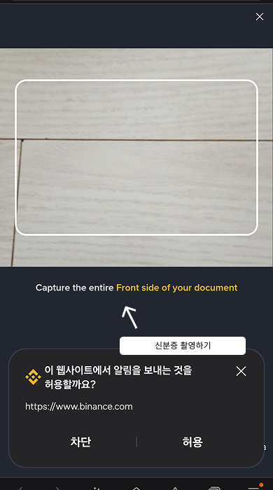 바이낸스 신분증 앞면 촬영 화면