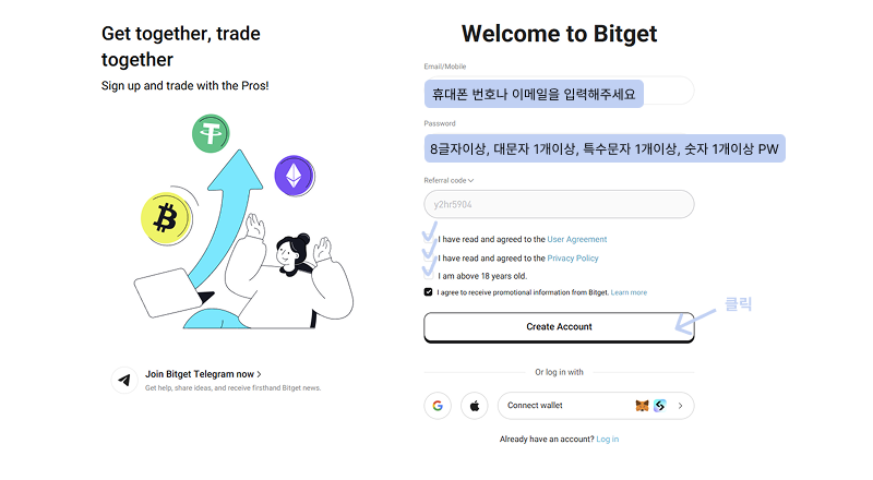 비트겟 이메일·비밀번호 입력 및 Create Account 화면