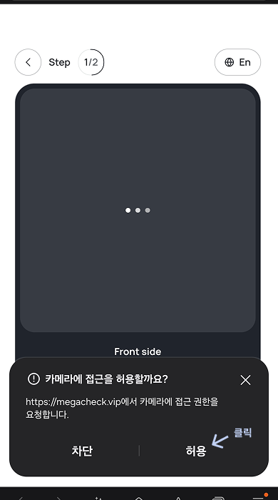 비트겟 신분증 앞면 카메라 촬영 화면