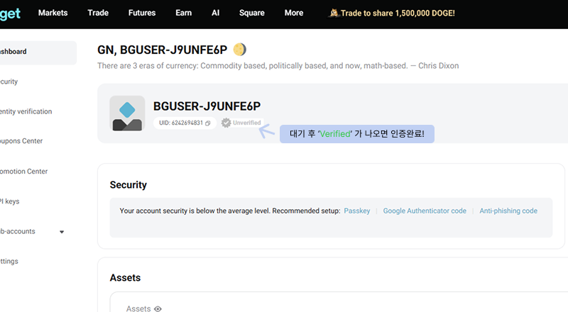 비트겟 대시보드 Verified 인증 완료 확인