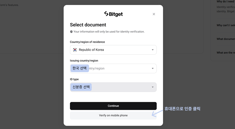 비트겟 Select document 국가·신분증 유형 선택 화면