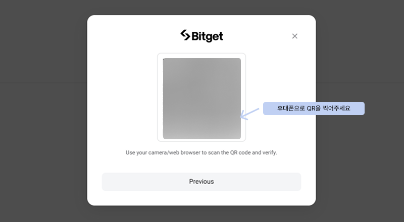 비트겟 QR 코드 스캔 화면